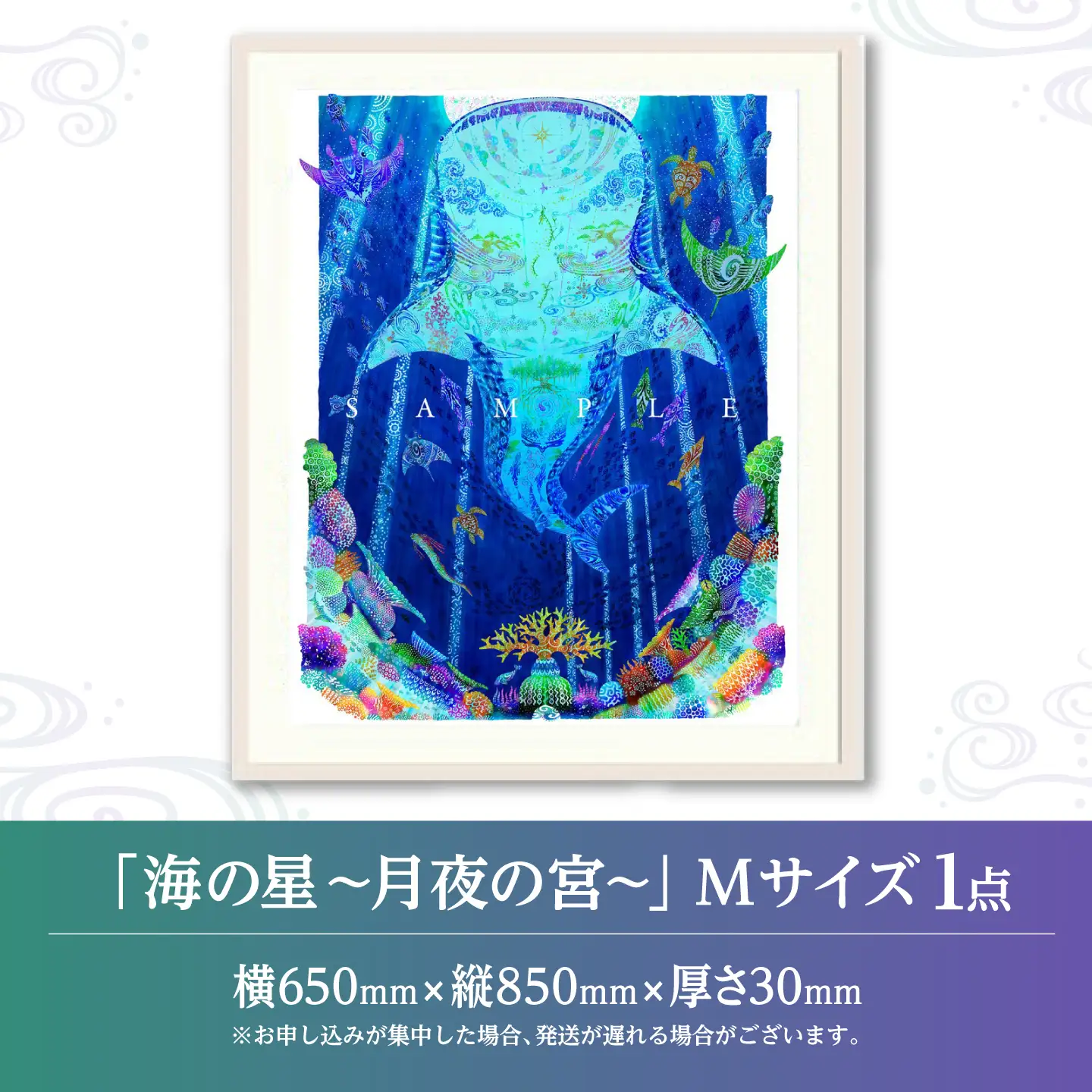 インテリア ［琉球イラストレーション］ 与儀勝之 『海の星 月夜の宮 / Star of the Sea - Moonlight palace -』 額装Mサイズ  BCAI017 アート