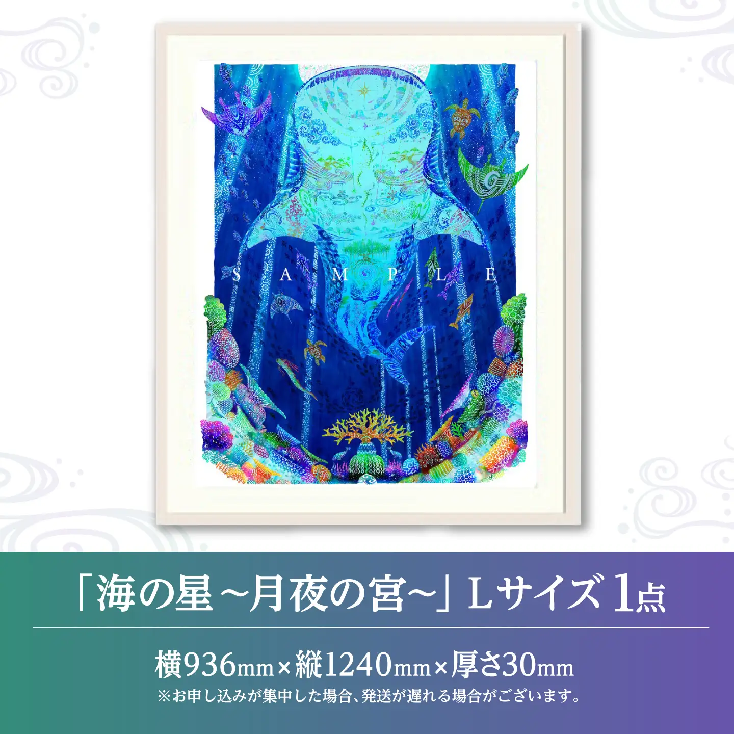 インテリア ［琉球イラストレーション］ 与儀勝之 『海の星 月夜の宮 / Star of the Sea - Moonlight palace -』 額装Lサイズ  BCAI018 アート