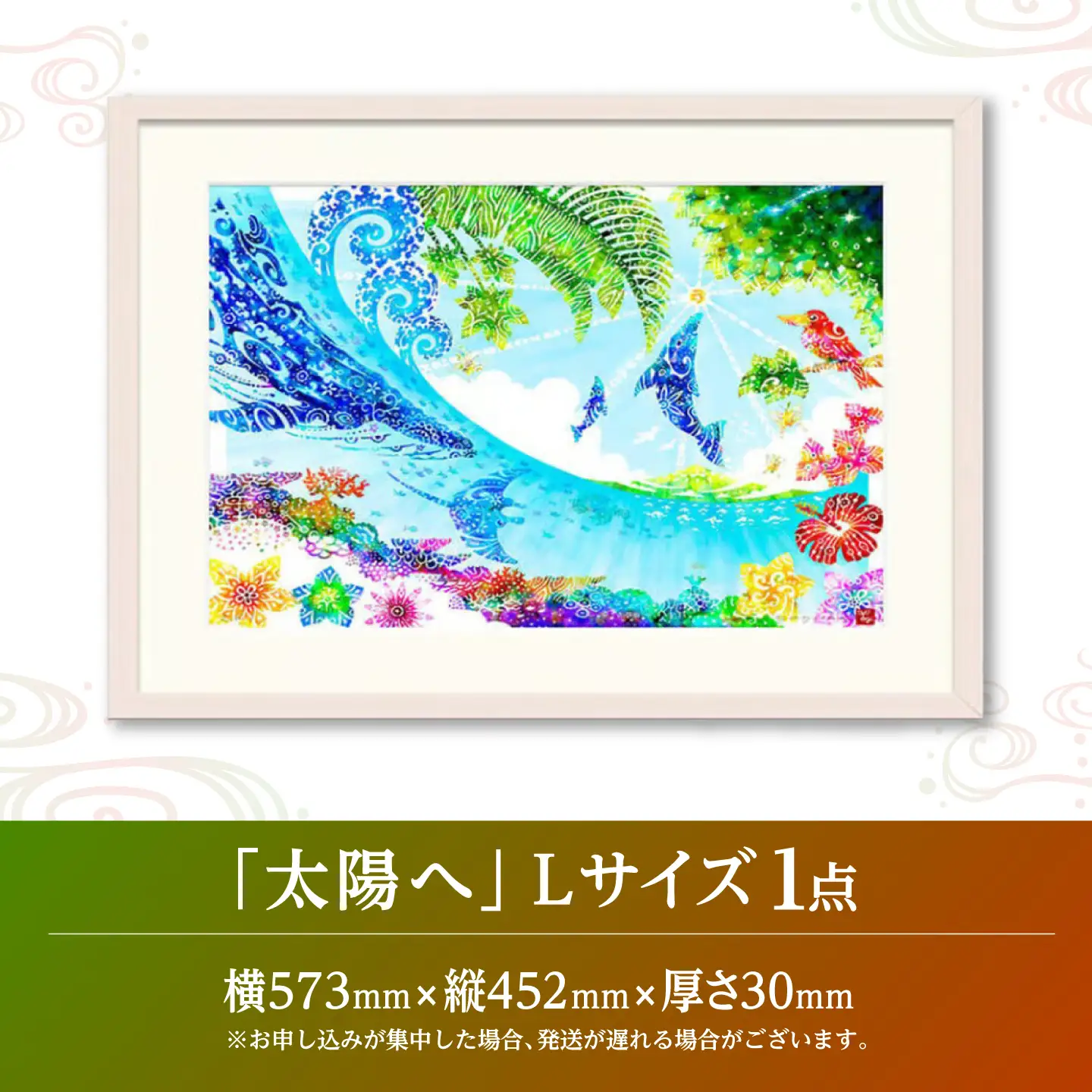 インテリア ［琉球イラストレーション］ 与儀勝之 『太陽へ / Catch the Sun』 額装Lサイズ  BCAI021 アート