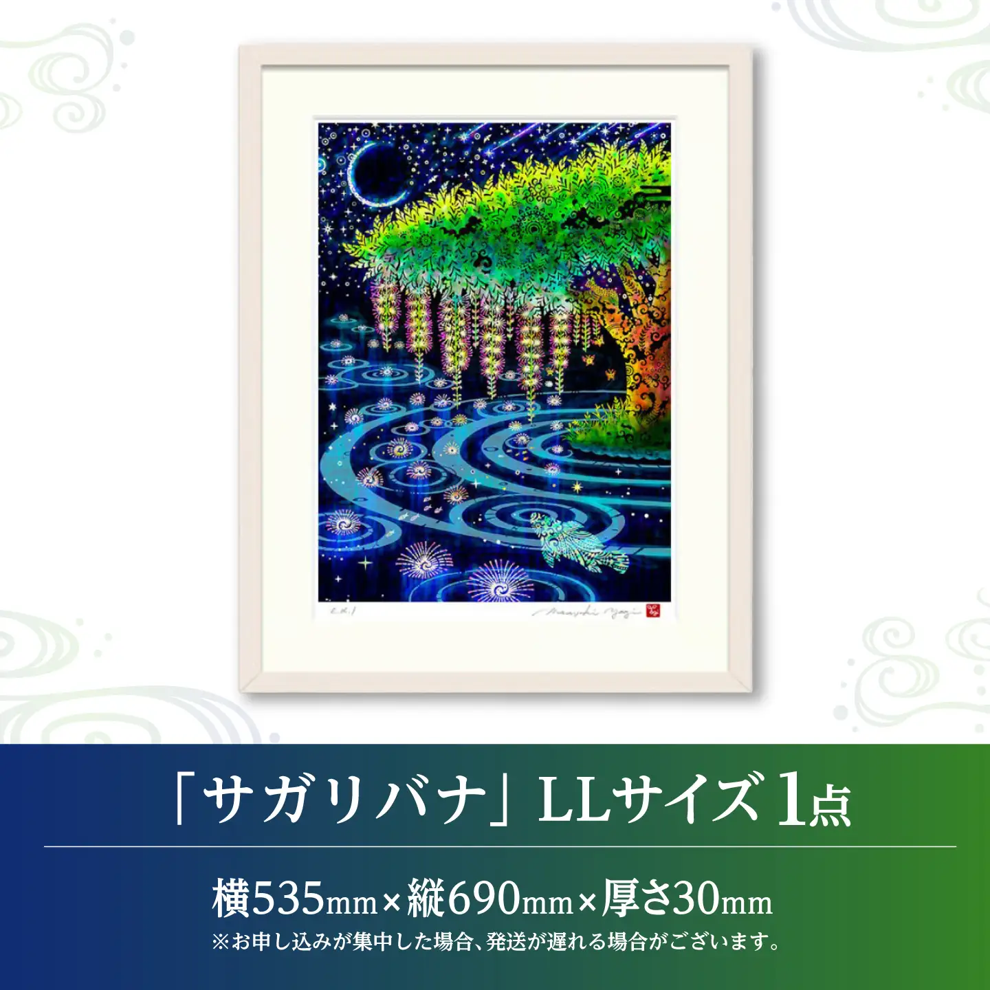 インテリア ［琉球イラストレーション］ 与儀勝之 『サガリバナ / Barringtonia』 額装LLサイズ  BCAI024 アート