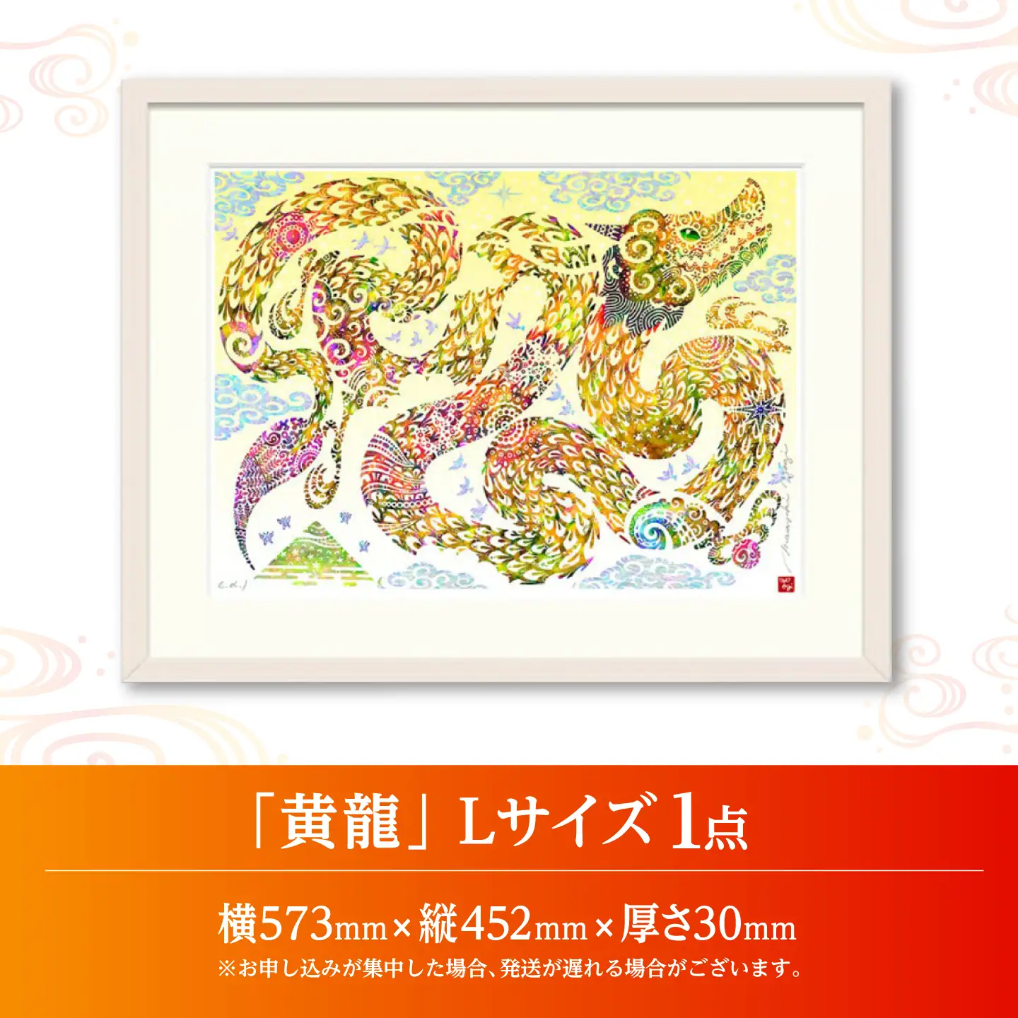 インテリア ［琉球イラストレーション］ 与儀勝之 『黄龍 / Yellow Dragon』 額装Lサイズ  BCAI025 アート