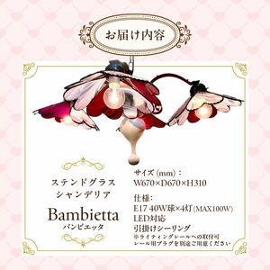 ステンドグラス ハートのシャンデリア 『 Bambietta / バンビエッタ 』_ステンドグラス ハート シャンデリア バンビエッタ Bambietta ライト LED対応 おしゃれ 照明 灯り ハンドメイド ハート型 キュート ロマンチック リビング ダイニング 寝室 プレゼント 福岡県 久留米市 お取り寄せ 送料無料 〔Qb030〕
