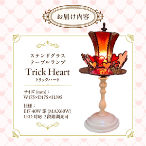 ステンドグラス 赤いシルクハットのテーブルランプ 『 Trick Heart / トリックハート 』_ステンドグラス 赤 シルクハット型 テーブルランプ トリックハート Trick Heart ライト LED対応 おしゃれ 照明 灯り ハンドメイド ハート キュート ゴールドピンク クリアグレー シック ベッドサイド プレゼント 福岡県 久留米市 お取り寄せ 送料無料 〔Qb031〕