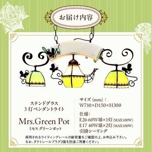 ステンドグラス 3灯ペンダントライト 『Mrs.Green Pot / ミセス グリーンポット』_ステンドグラス 3灯 ペンダントライト ミセス グリーンポット Mrs.Green Pot ライト LED対応 おしゃれ 照明 灯り ハンドメイド ツートーンカラー 蝶 レース模様 シック プレゼント 福岡県 久留米市 お取り寄せ 送料無料 〔Qb036〕
