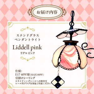 Apple Holic ステンドグラス ペンダントライト 『Liddell Pink / リデル ピンク』_ステンドグラス ペンダントライト リデル ピンク Liddell Pink ライト LED対応 おしゃれ 照明 灯り ハンドメイド ティーカップランプ クッキーチャーム インテリア プレゼント 福岡県 久留米市 お取り寄せ 送料無料 〔Qb038〕
