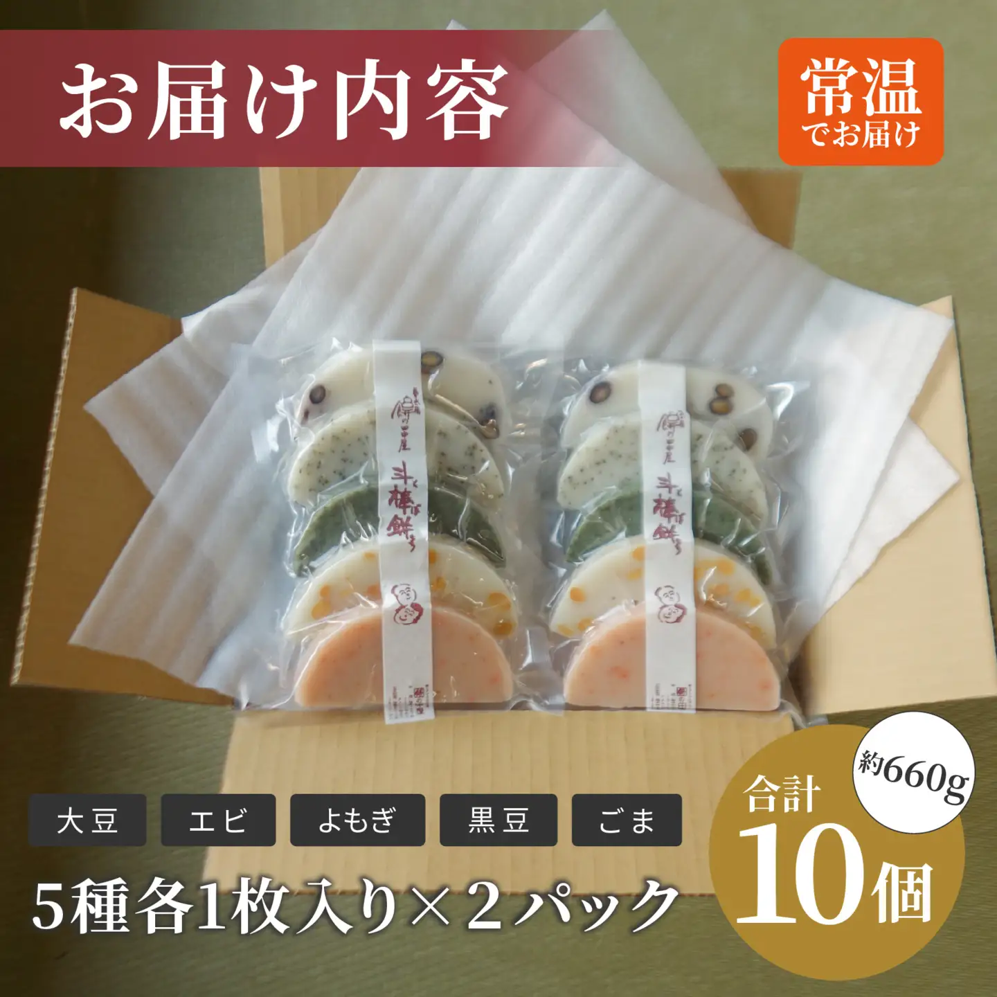 ぶっこみ餅（合計10個　約660g） [A-184001] / 餅の田中屋 1861年創業 老舗 えび エビ 海老 大豆 豆 よもぎ ヨモギ 蓬 斗棒餅 とぼもち トボモチ 北陸 味付き餅 味付き 豆餅 エビもち 海老餅 えび餅 豆もち 切り餅 餅 もち お餅 おもち 焼き餅 焼餅
