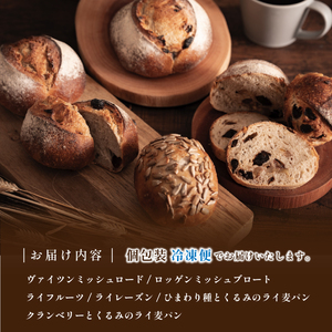 ライ麦パン ６種入り セット ライ麦 CT04