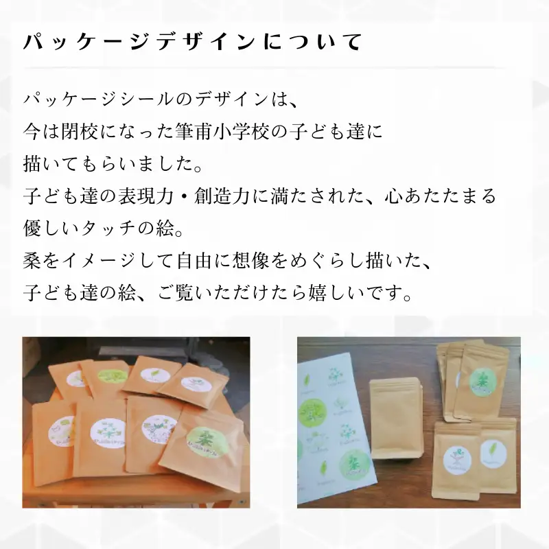 ひっぽの桑茶5袋セット【09109】