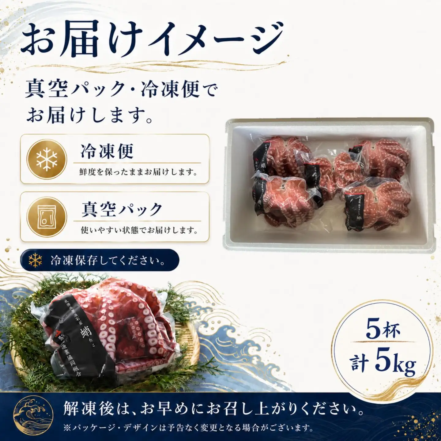 【北海道根室産】柳蛸ボイル5杯(計5kg)[8月上旬以降発送] D-20011