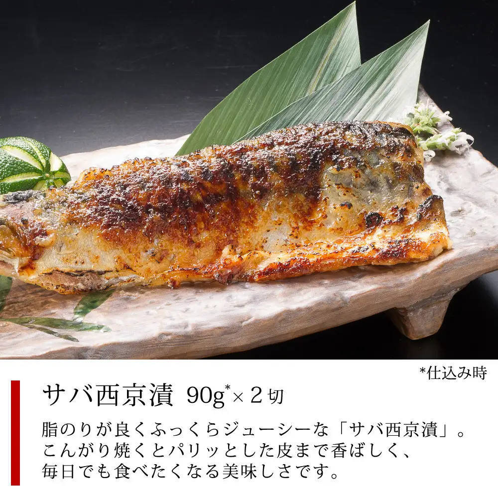 漬魚セット(西京漬4種8切セット)【鳥取県 境港市】