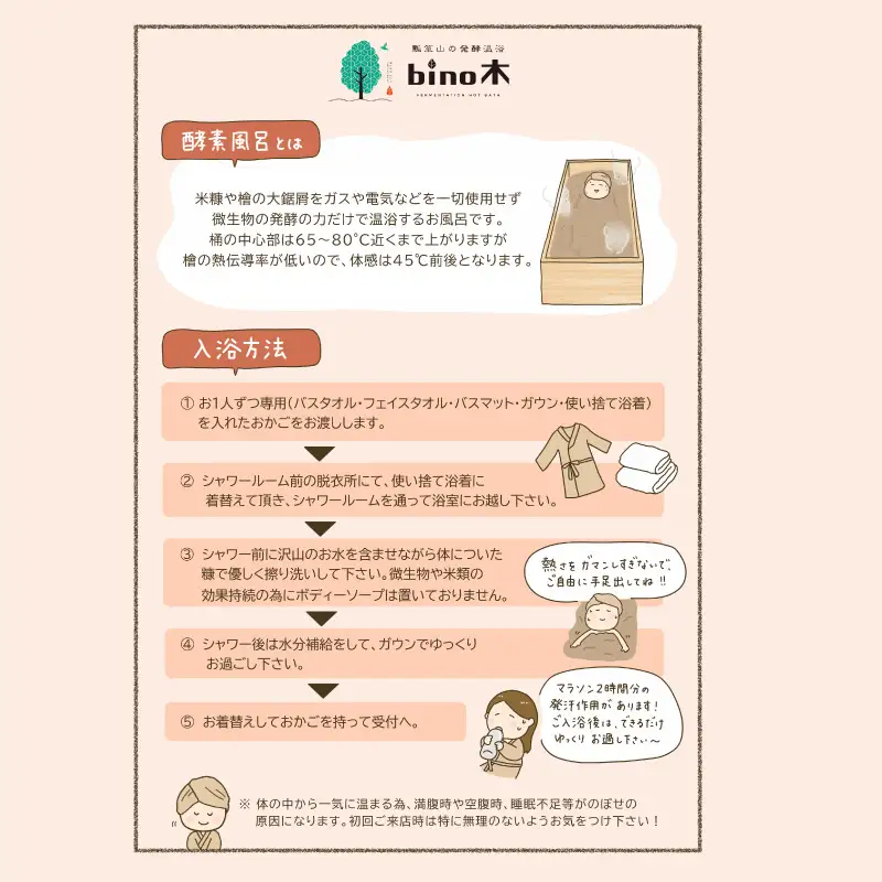 手ぶらで温活！『瓢箪山の発酵温浴bino木』で最高の酵素浴体験を♪ 3名様まで貸し切り〈100分〉チケット