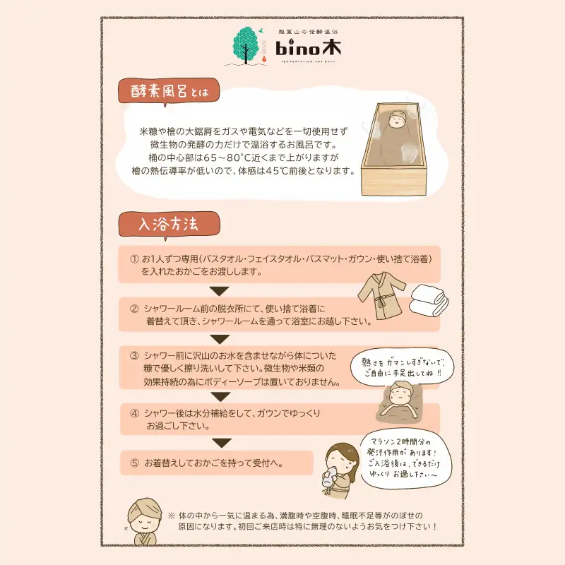 手ぶらで温活！『瓢箪山の発酵温浴bino木』で最高の酵素浴体験を♪ 発酵温浴コース〈90分〉×3回分チケット