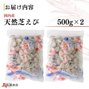 冷凍むきえび 芝エビ1kg BTEJ004