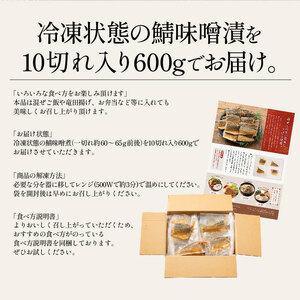 さば 味噌煮 10枚入り