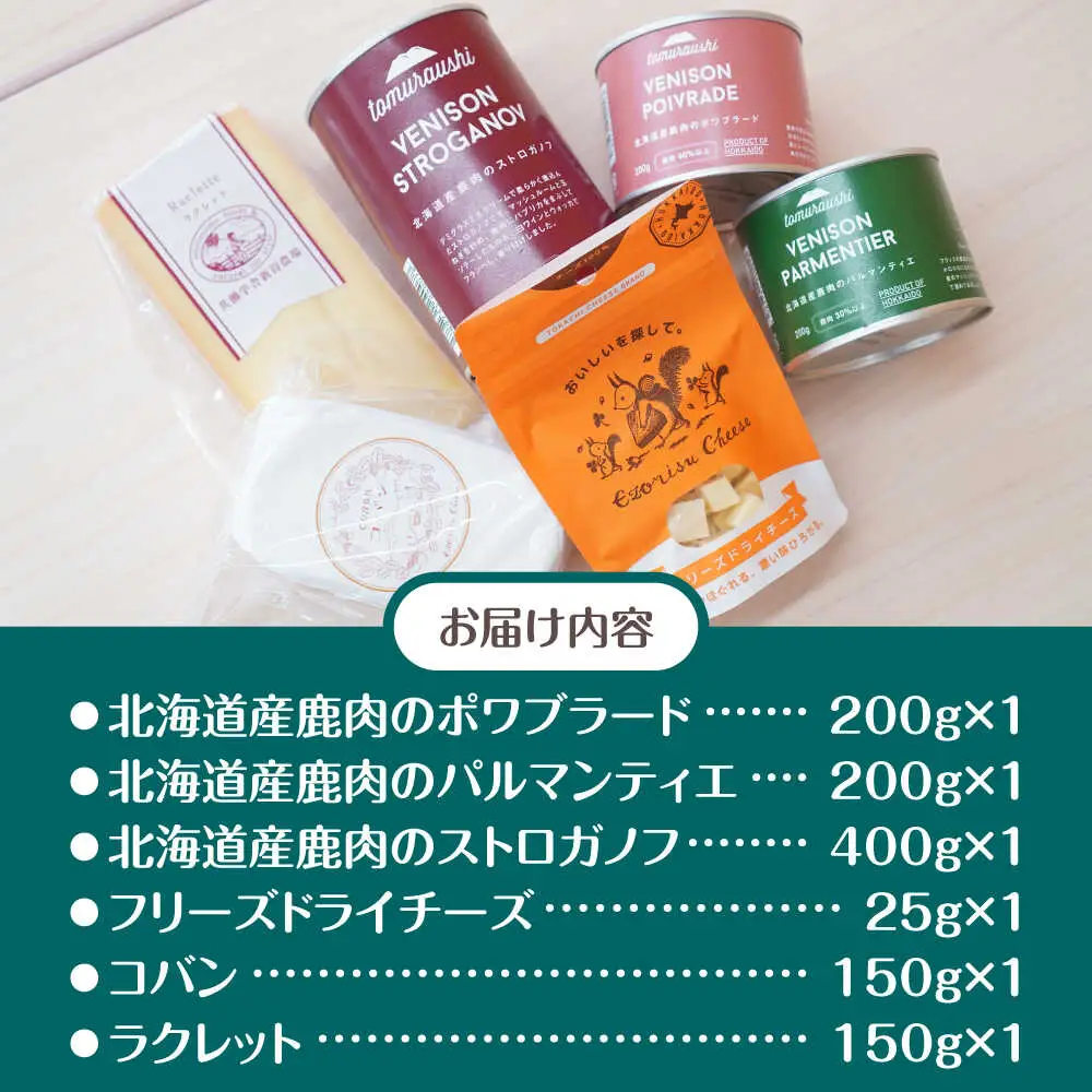 【シオクリシントク】 チーズ・缶詰 6種 とむらうし おつまみセット | 株式会社相馬商店 [BNAO008]