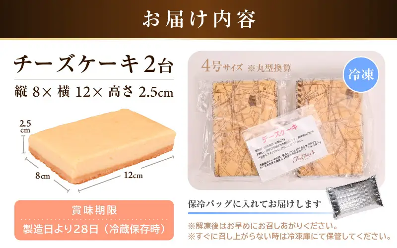 【202７年2月発送】濃厚！スイーツ チーズケーキ 2個セット【デザート 洋菓子  クッキー 冷凍】 [e44-a014_02]