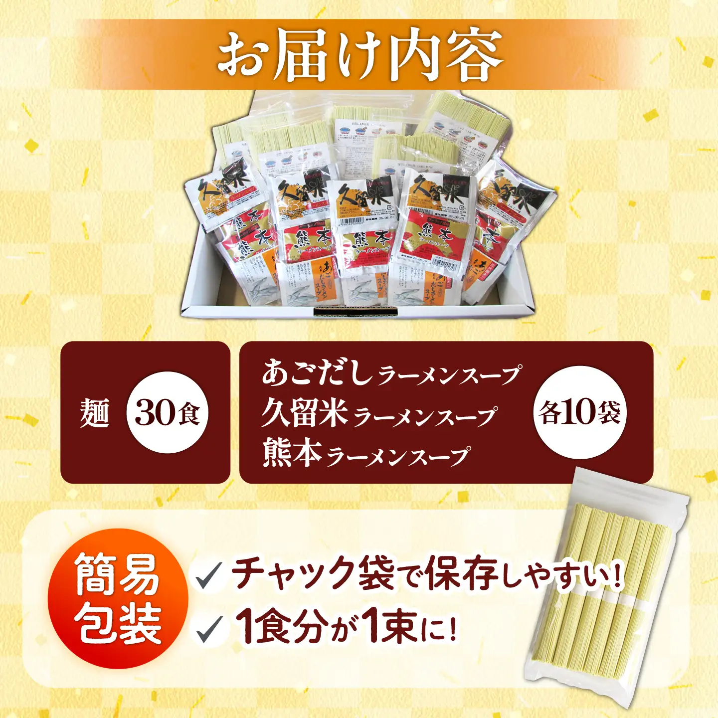 九州3県の味ラーメン 30食  [SAQ057] ラーメン