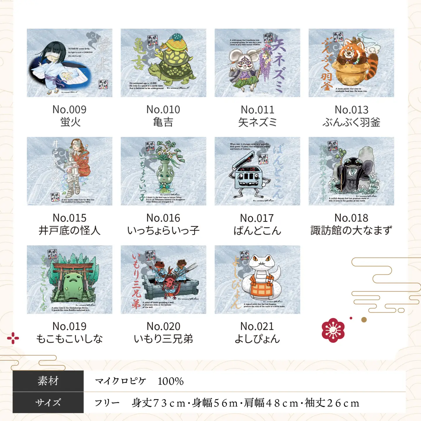 妖怪【ガチャ】Ｔシャツ ２枚セット [A-179001] / 指定可 妖怪 Tシャツ 不思議 オリジナル イラスト 町おこし 朝倉 歴史 一乗谷 日本 文化 クリエイティブ あすわ 足羽 セット ふるさと納税