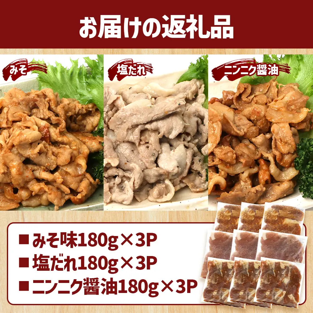 鹿児島県産 ひかり麦豚 味比べセット ≪味付け肉≫ 計1.6kg （180g×9パック）みそ 塩だれ ニンニク醤油  トレーなし 冷凍 HM-4 | 肉 お肉 にく 豚肉 味噌味 塩ダレ 解凍して焼くだけ 真空冷凍 新鮮 小分け おかず 産地直送 鹿児島県 南大隅町 ひかり麦豚直売所