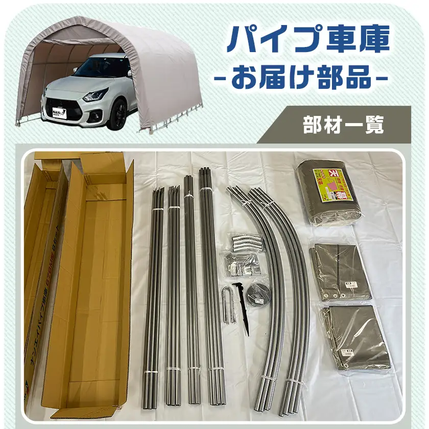 パイプ車庫【巻上式】〈678M-AG〉普通小型車用/アッシュグレー〔117-J401〕_(都城市) 車庫 普通小型車 バイク ガーデニング用品の収納 倉庫 クロスシート 組立て 前後幕付 巻上式 パイプ車庫