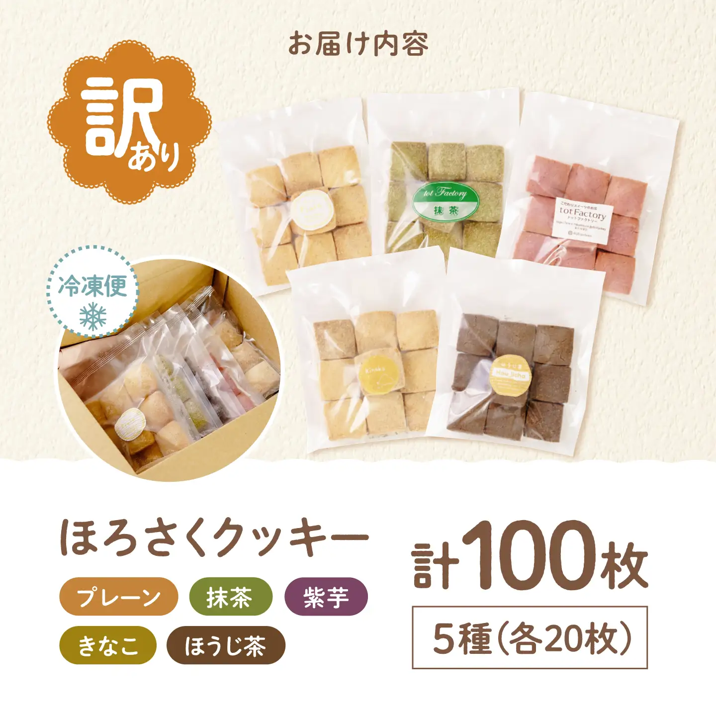 訳あり さくほろクッキー BTAQ014クッキー