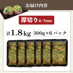 焼肉専門店の牛タン 厚切り 1.8kg(300g×6P) 訳あり 冷凍 【 牛タン 】