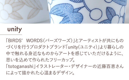 【美濃焼】　カップ ペアセット ＜BIRDS' WORDS / UNITY＞ TOTOGANASHI CUP コバルトブルー × ブラウンベージュ 瑞浪市 / FLYWAY[AZCC026]