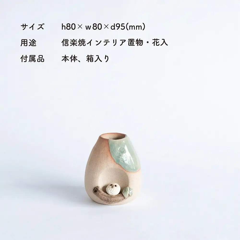 【信楽焼・明山】枝乗りふくろうミニ花入　hc-22 (176778-40037363)