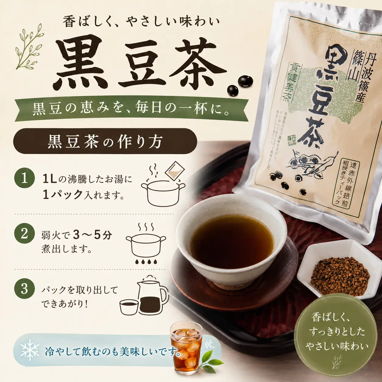 黒豆茶(10g×10p)×5袋 黒豆茶  Y014-5P