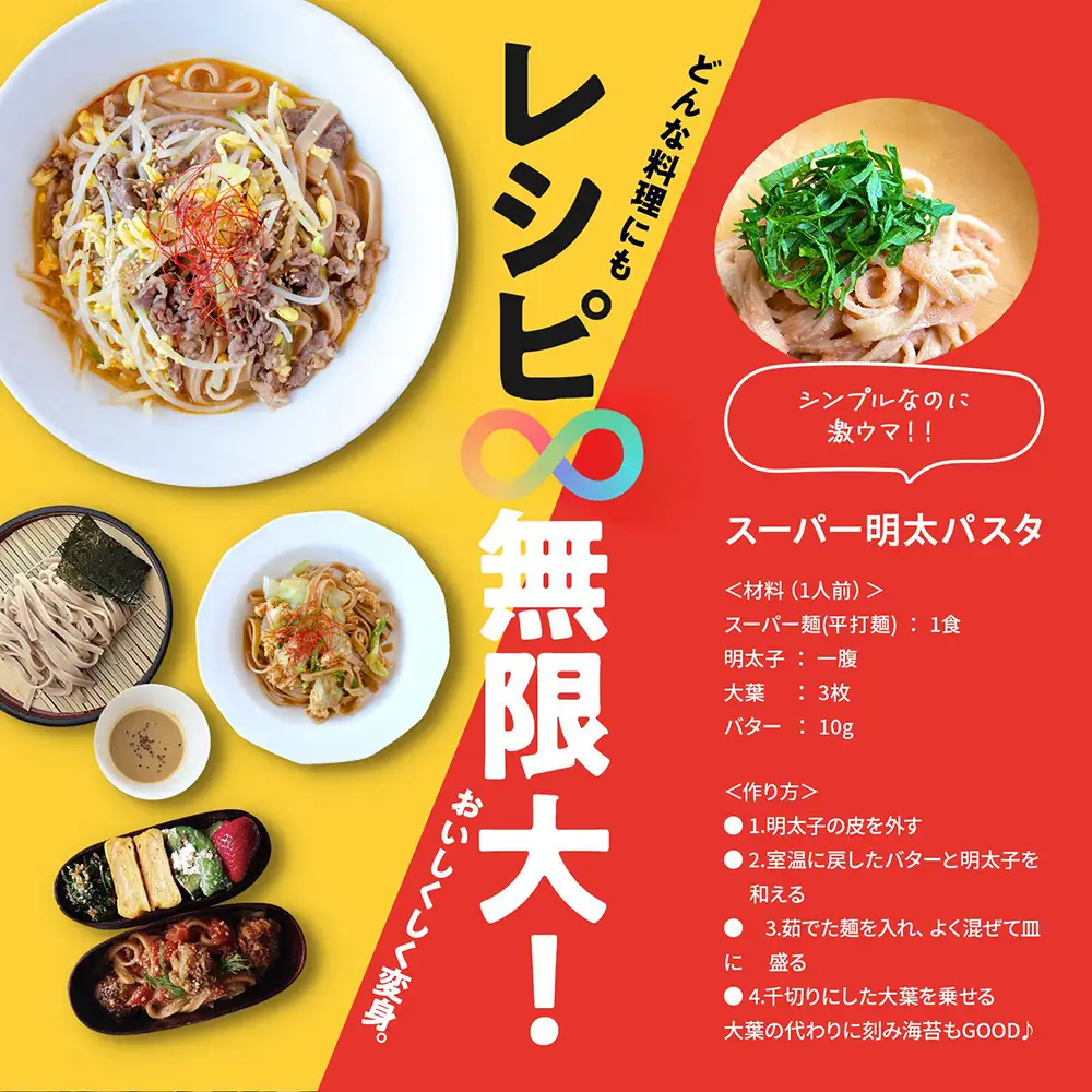 スーパー麺　平打麺　4食セット【4600201】