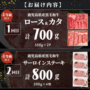 【定期便全2回】鹿児島県産黒毛和牛のすき焼き・ステーキ定期便(計1.5kg) 国産 肉 牛肉 霜降り すき焼き しゃぶしゃぶ 牛しゃぶ 冷凍 ロース 肩ロース ステーキ 定期便 食べ比べ セット t0045-019