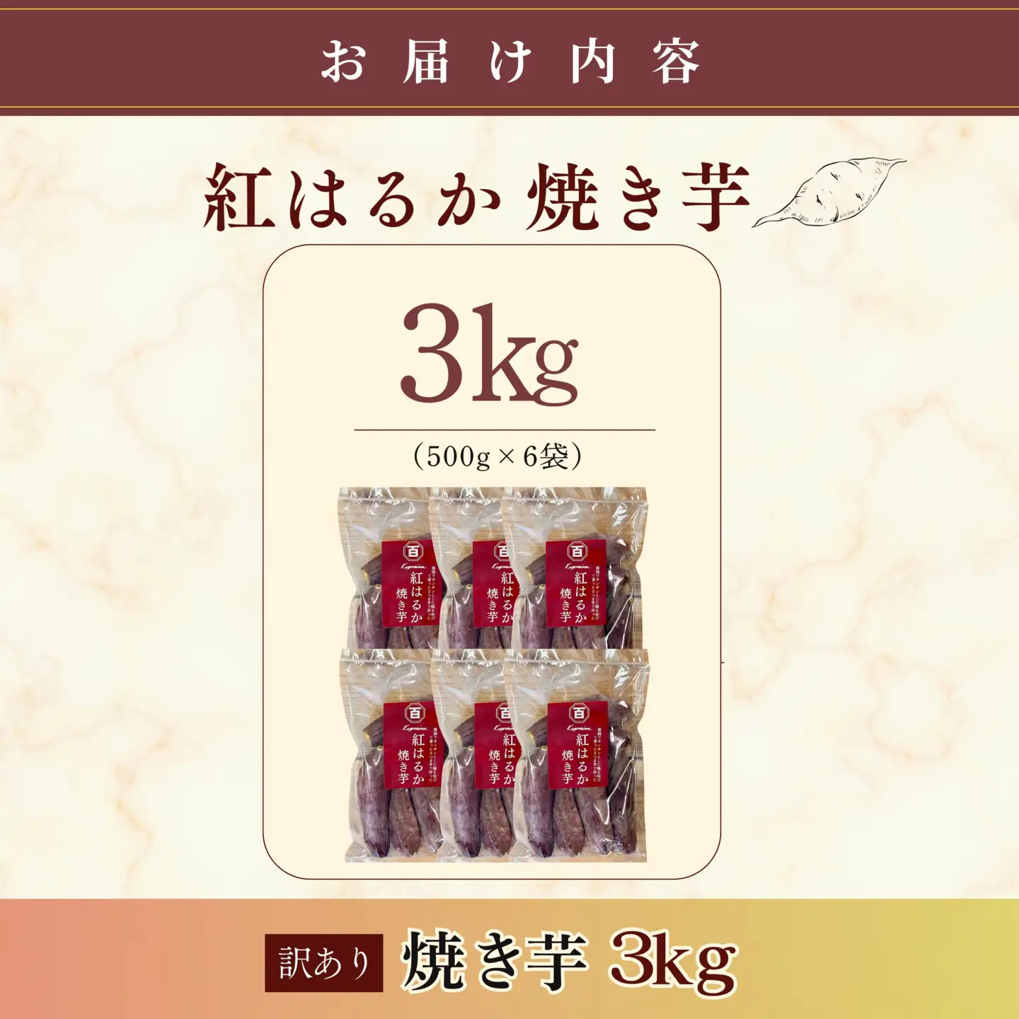 2672 濃密 国産 熟成 紅はるか 冷凍 焼き芋 3kg（ 500g × 6袋 ） さつまいも KN097-001-04 野菜 菓子