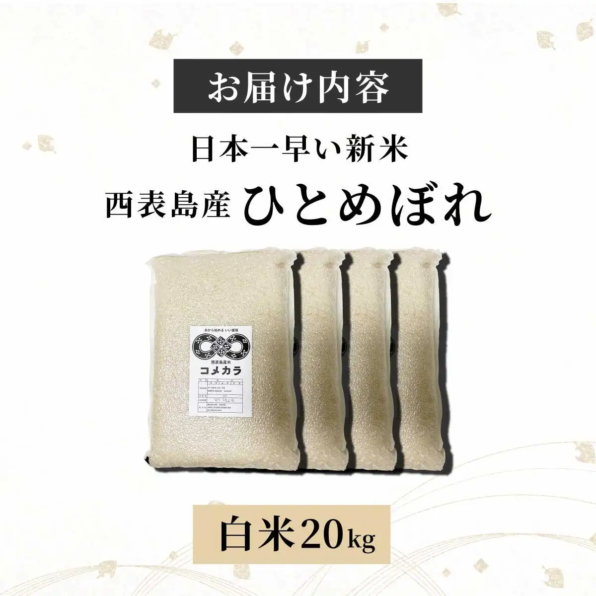 令和8年産の新米ひとめぼれ(白米)20kg【米・白米・新米・ひとめぼれ】