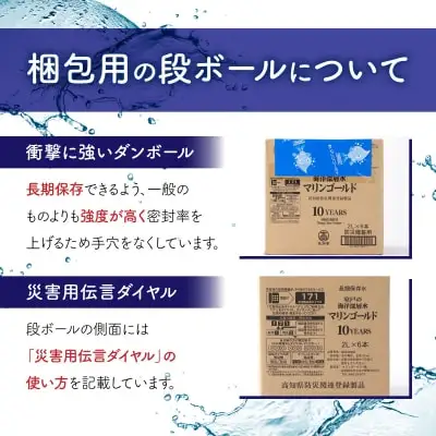 【ミネラルウォーター】 10年保存水 備蓄用 2L 12本セット ミネラルウォーター