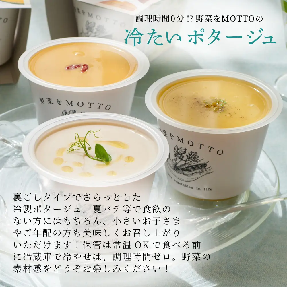 レンジで1分 野菜をMOTTOスープ 12個 セット 具だくさんスープ 朝食 惣菜 国産野菜 常温保存