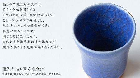 【 氷裂貫入瑠璃青瓷 】湯飲み （ 小野寺裕司 作 ）