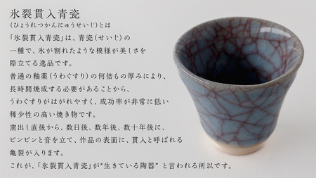 【氷裂貫入青瓷】ぐい呑み （小野寺裕司 作）