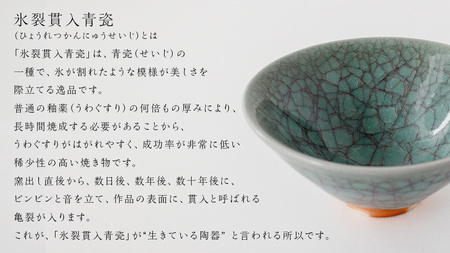 【氷裂貫入青瓷】抹茶茶碗 （小野寺裕司 作）