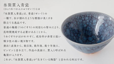 【氷裂貫入青瓷】抹茶茶碗 （小野寺裕司 作）