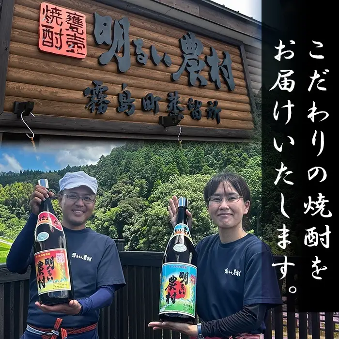 K-592 黄金ハツダレ明るい農村・赤芋ハツダレ明るい農村(各300ml)【霧島町蒸留所】霧島市 飲み比べセット 焼酎 芋焼酎 本格芋焼酎 本格焼酎 酒 飲み比べ セット 宅飲み 家飲み