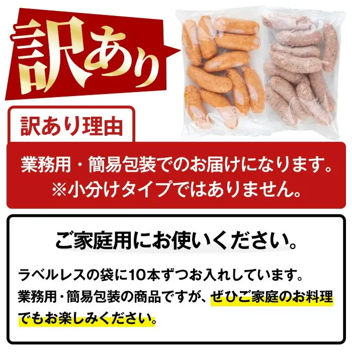 【訳あり】業務用 鹿児島県産 あらびきフランク 2種 2.4kg【00-008-29】