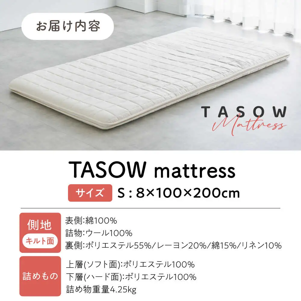 TASOW mattressＳ [AQBC018]マットレス 寝具
