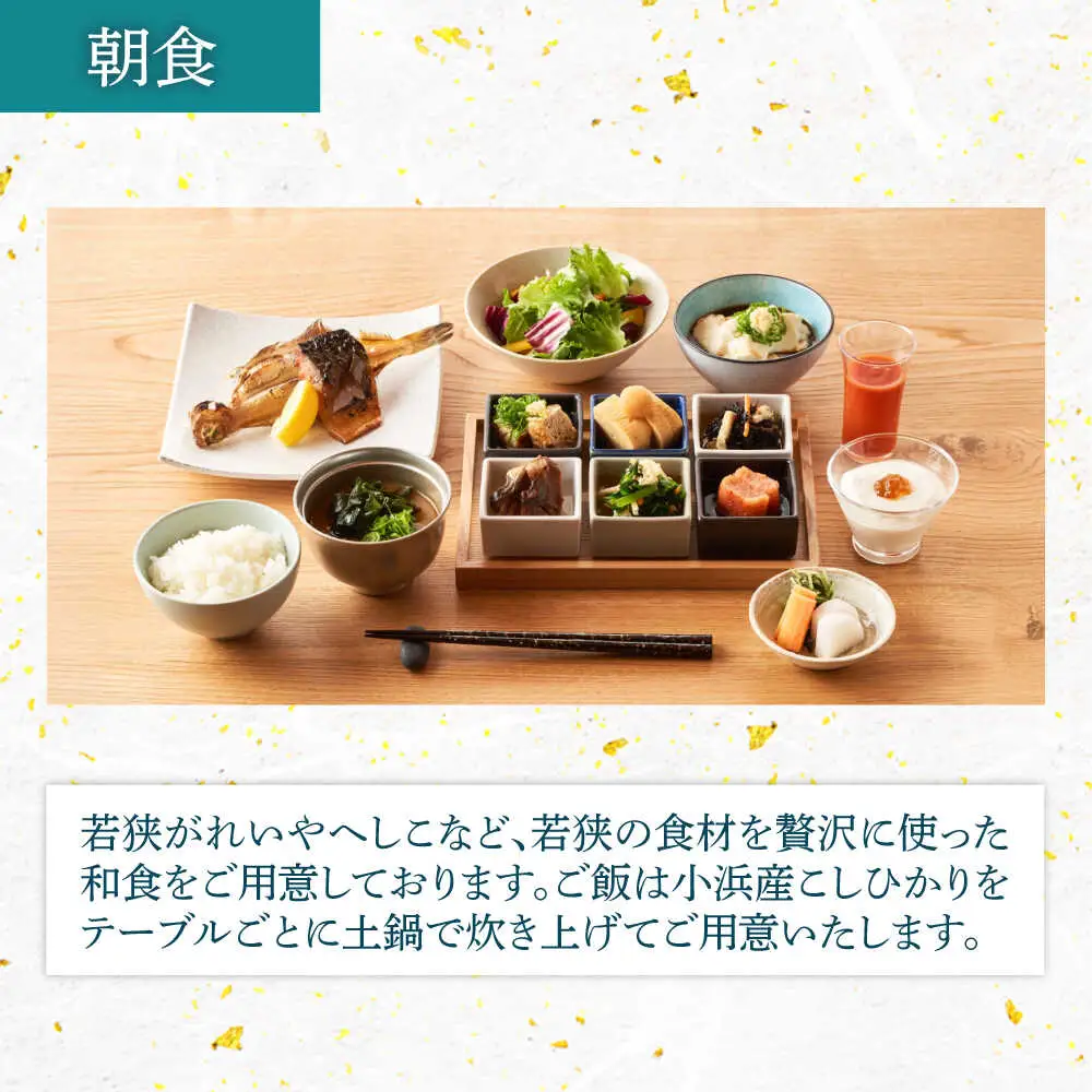 【離れ】絶景スイート201号室（2食付）季節の特別懐石 / 宿泊券 ペア 食事付き 懐石料理 離れ / 小浜市 / まちづくり小浜 [BFBY010]