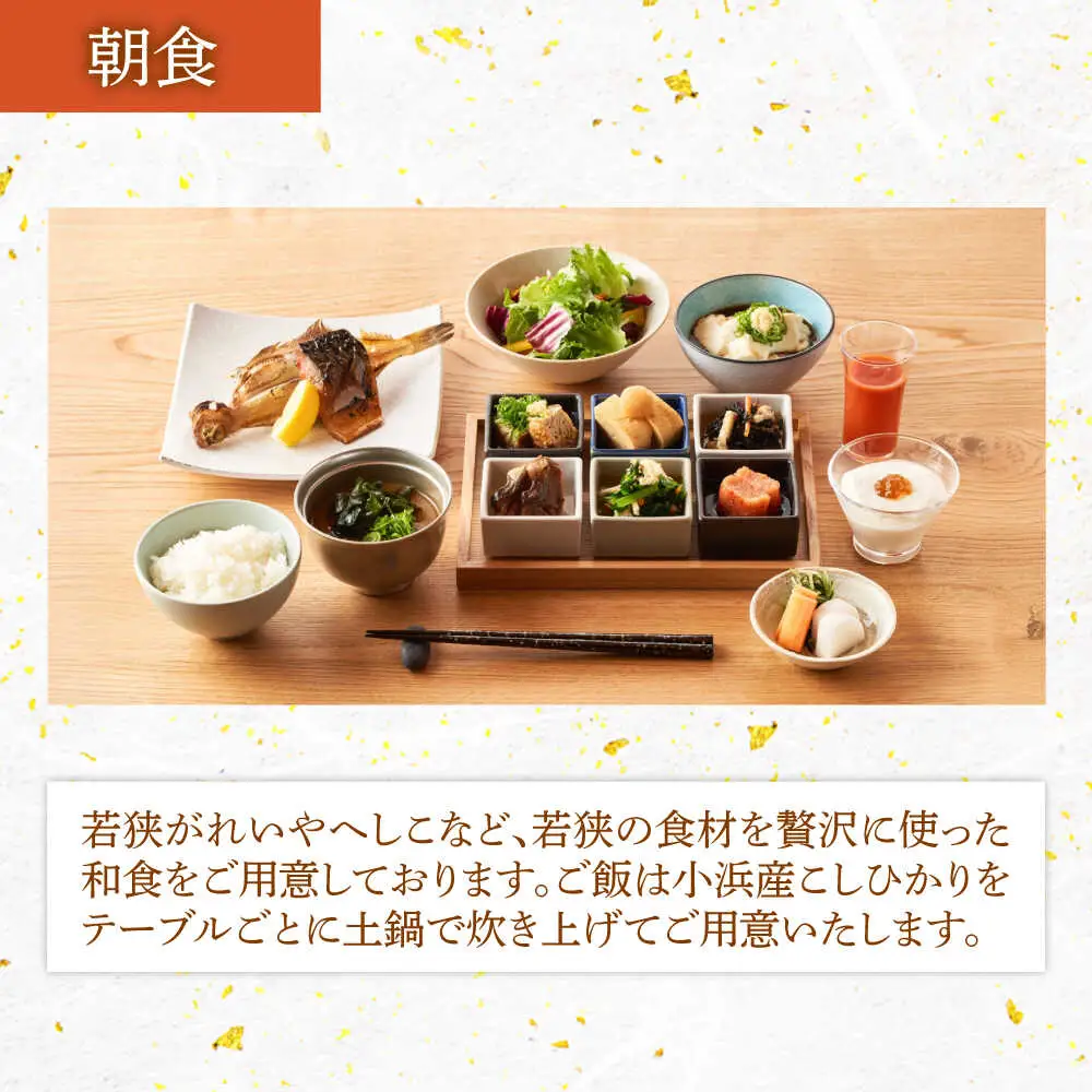 TVで話題 若狭佳日 本館 ペア宿泊券 季節の特別懐石 2食付 1泊2名 オーベルジュ 古民家 リノベーション 旅行 チケット 小浜市 / まちづくり小浜[BFBY011]