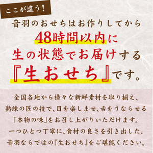 【2027年新春】おせち  音羽プレミアム 「華」《自》【otwa0006-26】