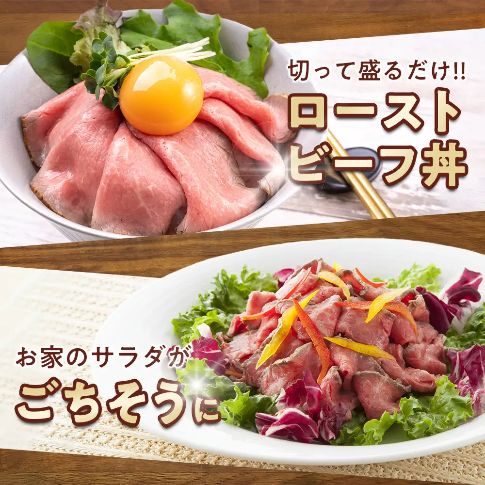 特選黒毛和牛 手造りローストビーフ