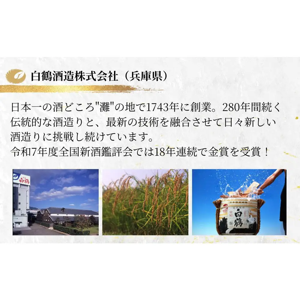 超特撰 白鶴 天空 中取り 純米大吟醸 「山田錦」 720ml 【化粧箱入】