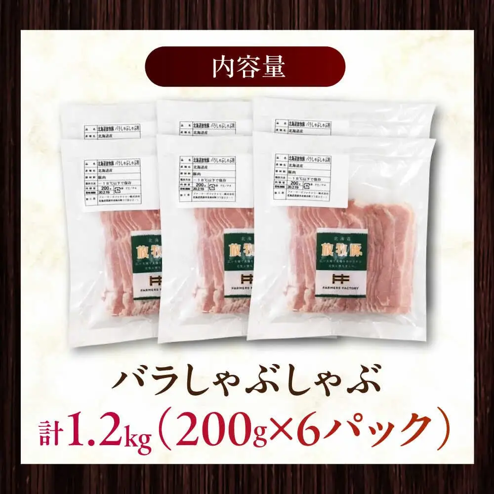 豚バラ しゃぶしゃぶ 放牧豚 1200g [AXBA129]