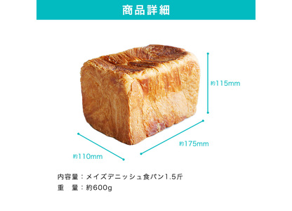 究極のデニッシュ食パン 1.5斤×2 食パン