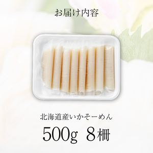 いかそーめん 500g イカ 刺身 _HD227-003
